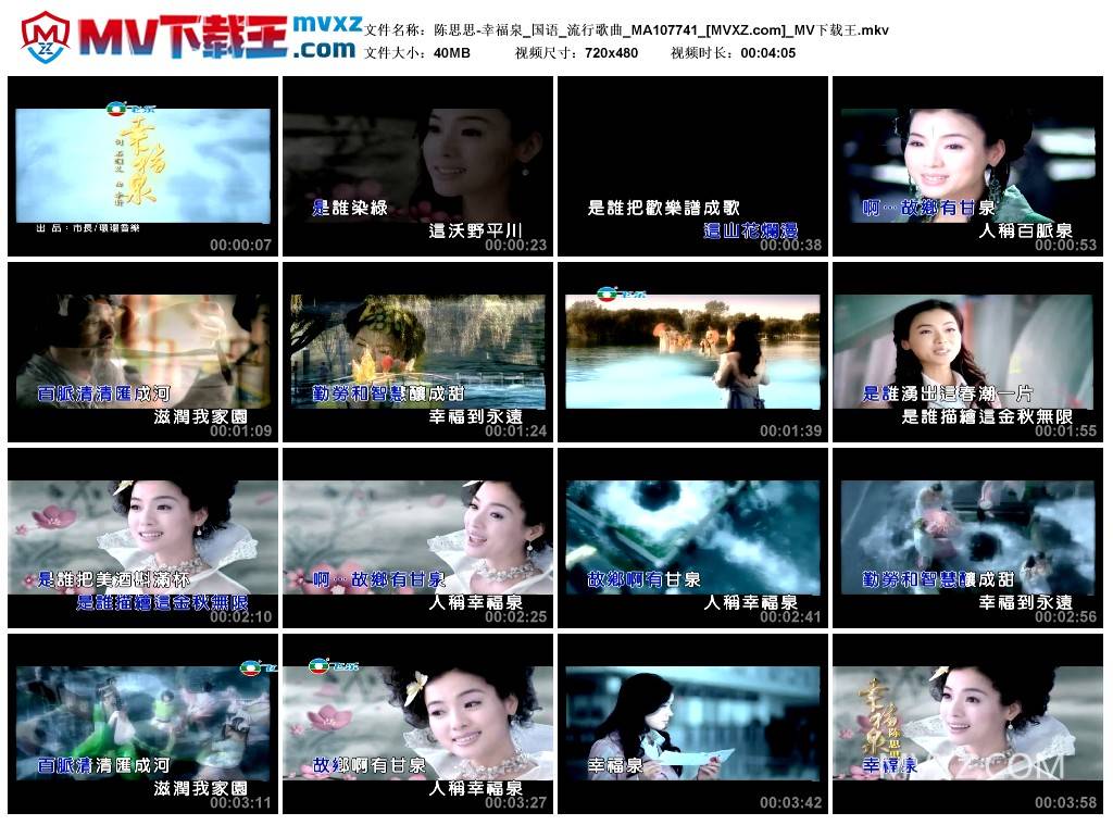 陈思思-幸福泉_国语_流行歌曲_MA107741